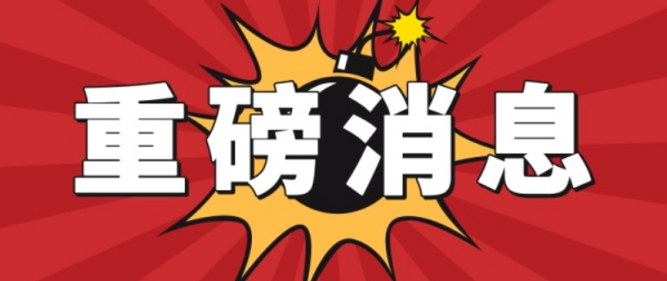重磅??！資質(zhì)又大變天！住建部官網(wǎng)正式公布，多項(xiàng)資質(zhì)被取消/合并，大調(diào)整施工/專業(yè)承包/設(shè)計(jì)/監(jiān)理等資質(zhì)！