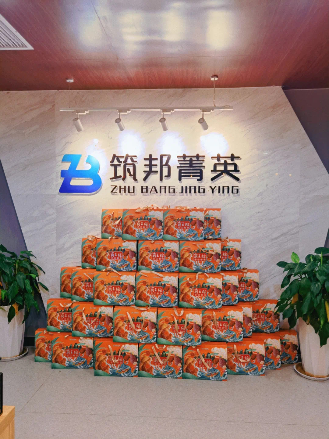 筑邦菁英 | 濃情端午，祝大家端午安康！