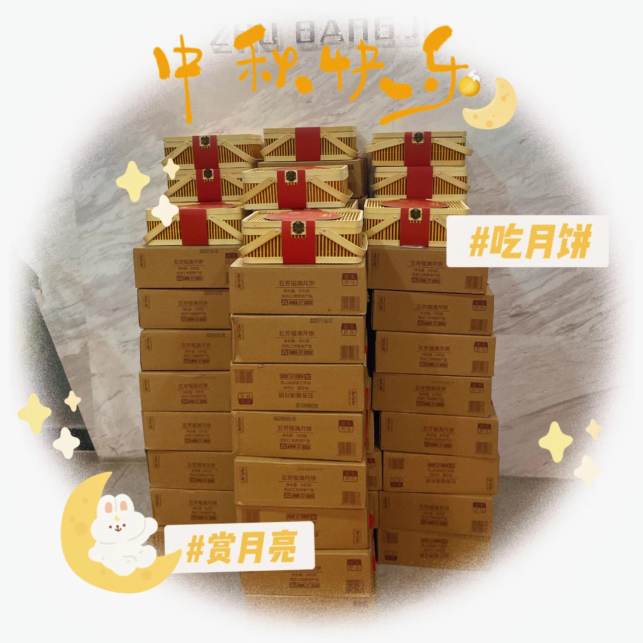中秋度佳節(jié)丨筑邦菁英祝您花好月圓人團(tuán)圓，闔家幸福！